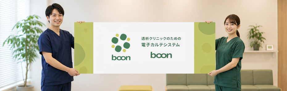 boon