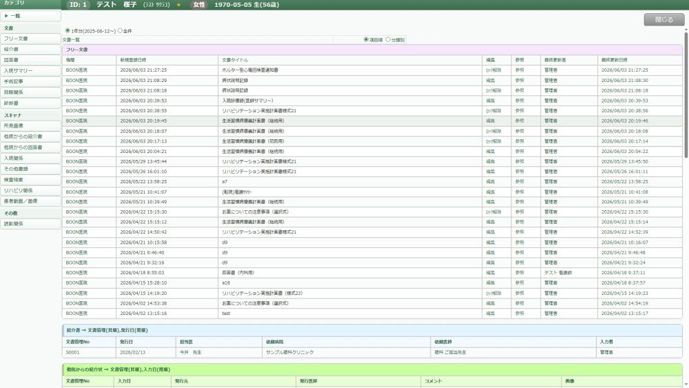 文書作成・文書管理