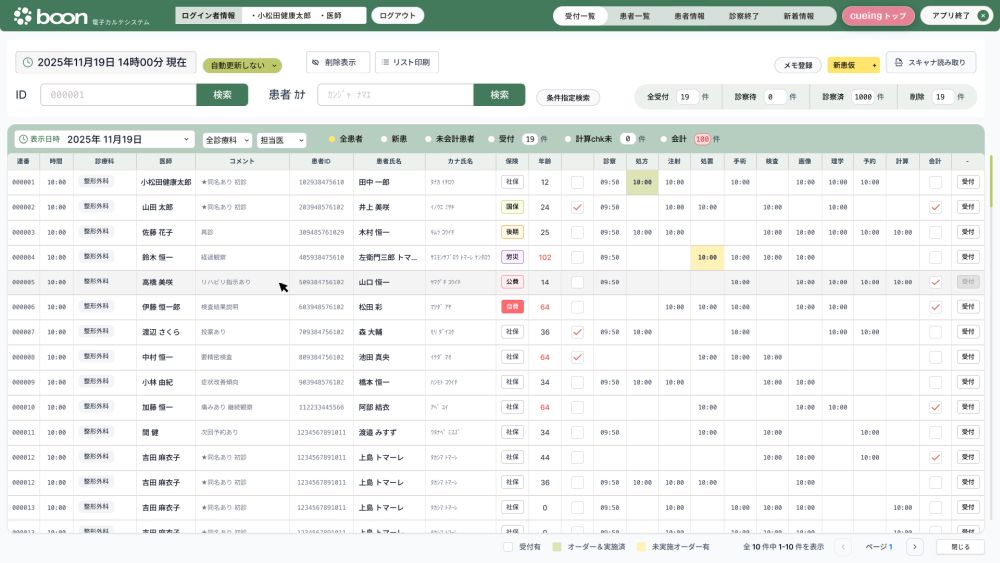 受付・予約画面